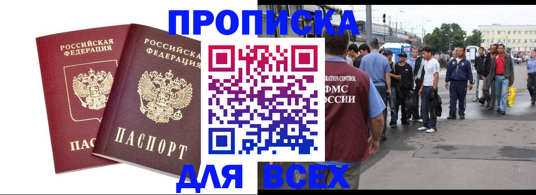прописка в Кукморе