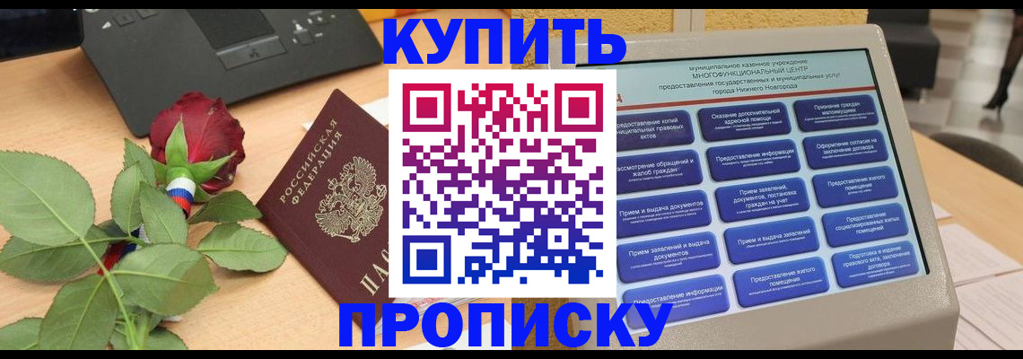 прописка в Кукморе